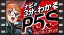 vídeos de Persona 5 Strikers