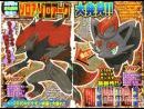 imágenes de Pokémon Edición Blanca y Negra