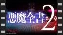 vídeos de Shin Megami Tensei III: Nocturne HD Remaster