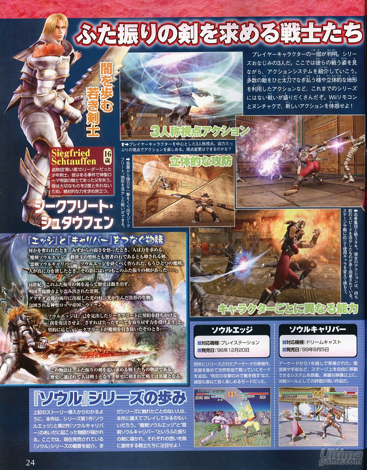 Primeras imágenes de SoulCalibur Legends de SoulCalibur Legends - imagen 3