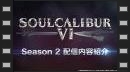 vídeos de SoulCalibur VI