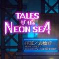 portada Tales of the Neon Sea PlayStation 4