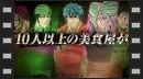 vídeos de Toriko Ultimate Survival