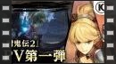vídeos de Toukiden 2