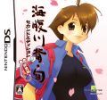 Umihara Kawase Shun 2nd Edition DS