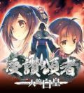 portada Utawarerumono: Mask of Truth PC