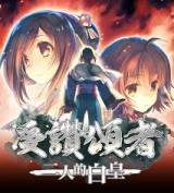 Utawarerumono: Mask of Truth 