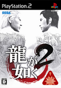 Danos tu opinión sobre Yakuza 2