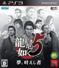 Yakuza 5 PS3