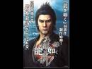 imágenes de Yakuza Ishin