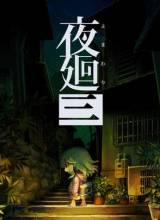 Danos tu opinión sobre Yomawari: Lost in the Dark