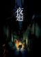 portada Yomawari: Night Alone PC